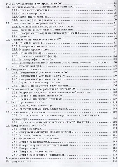 Схемотехника аналоговых и аналогово-цифровых электронных устройств - фото 3