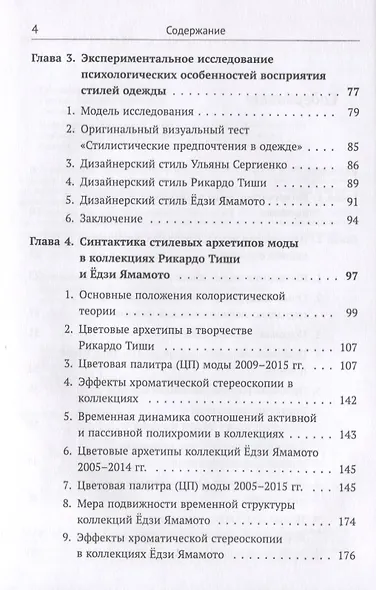 Концепции инжиниринга в дизайне костюма. Психотипические особенности восприятия стилевых характеристик моды - фото 3