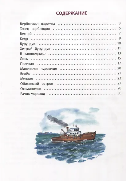 Хитрый бурундук - фото 2