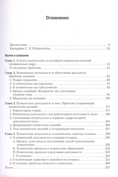 Бытие и сознание - фото 3