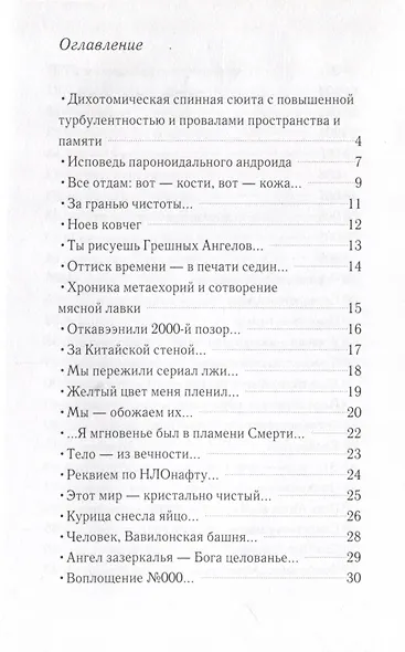Осел среди Верблюдов. Поэтический сборник - фото 2