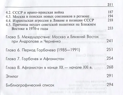 Советский Союз и Ближний Восток в годы холодной войны - фото 3