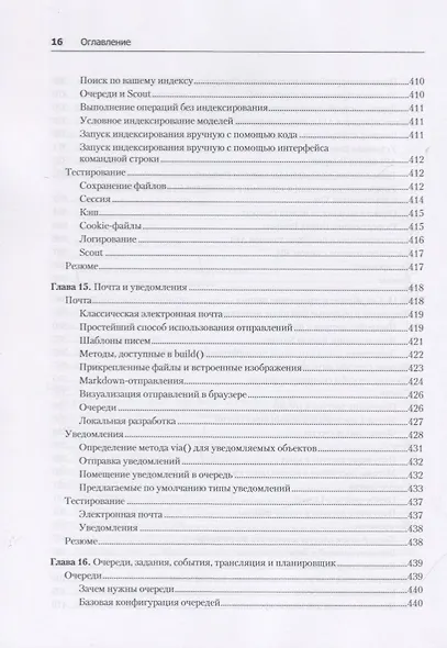Laravel. Полное руководство. 2-е издание - фото 13