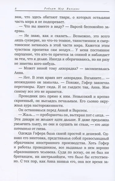 Затерянная земля - фото 6
