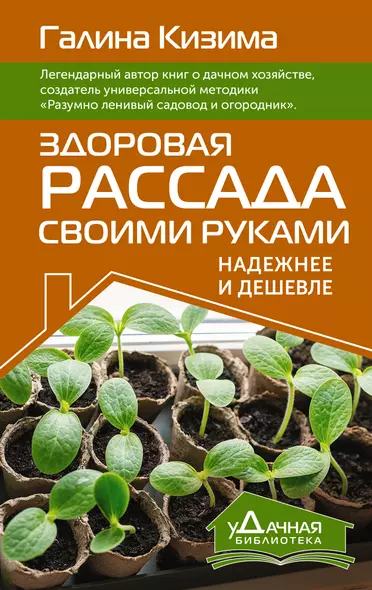 Здоровая рассада своими руками. Надежнее и дешевле - фото 1