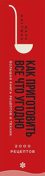Как приготовить все что угодно. Большая книга рецептов и техник - фото 13