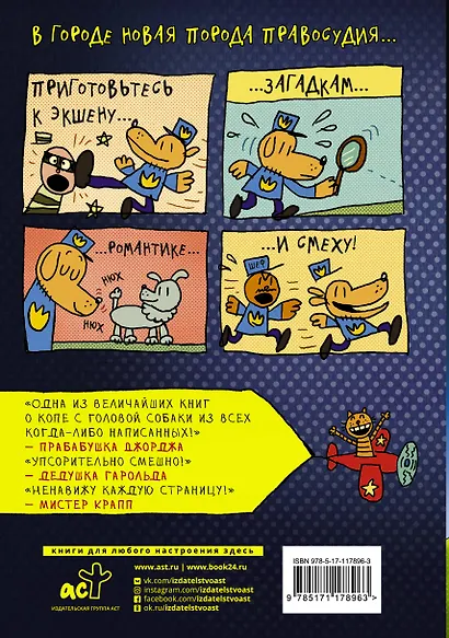 Догмен. Рождение героя - фото 2