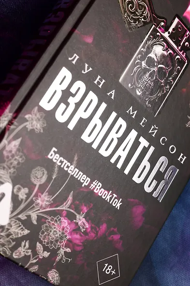 Взрываться - фото 10