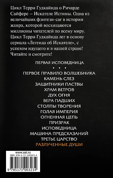 Разлученные души - фото 2