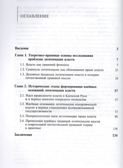 Идейные основания легитимации власти в отечественной правовой мысли (XI - начало XVIII в.) - фото 2