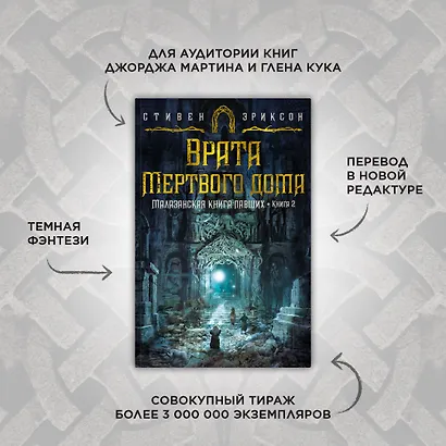 Малазанская книга павших. Книга 2. Врата Мертвого дома - фото 4