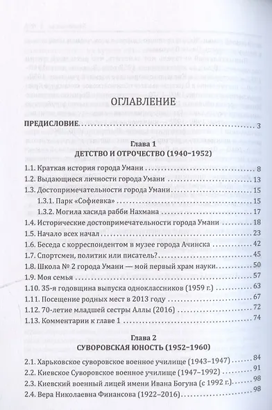 Судьба суворовца - фото 2