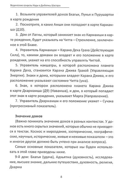 Ведические секреты Нади в Джйотиш Шастрах (всесторонний обзор). Книга 2 - фото 5