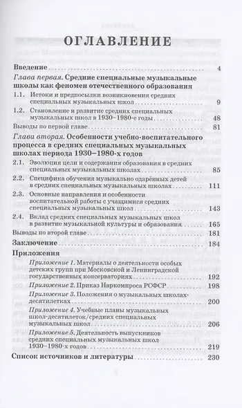 Специальные музыкальные школы для одаренных детей: становление и развитие - фото 2