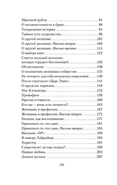 Письма незнакомке - фото 13