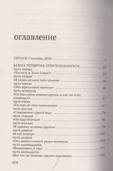 Монстролог. Проклятье Вендиго: роман (Рик Янси) - купить книгу в ...