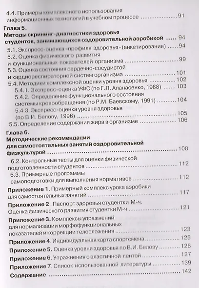 Аэробика для студентов - фото 3
