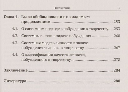 Побуждение к творчеству Истоки успешных инноваций (м) Шимукович - фото 4