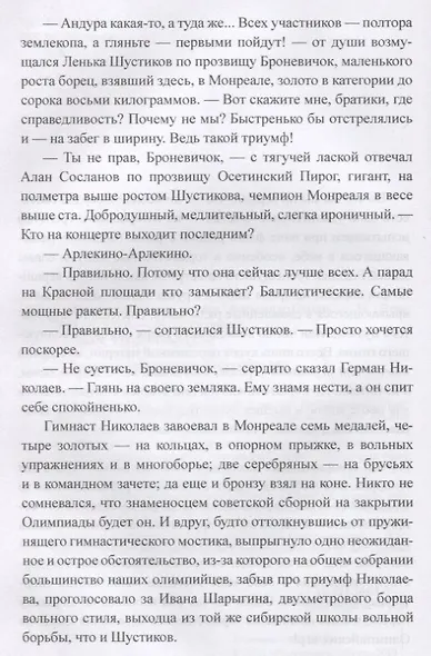 Знамя твоих побед - фото 3