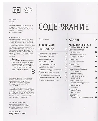 Анатомия и физиология йоги: совершенствование практики ключевых асан - фото 2