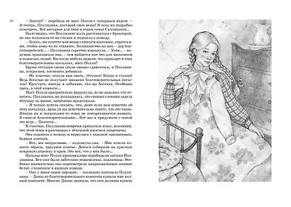 Всё о Поллианне - фото 13