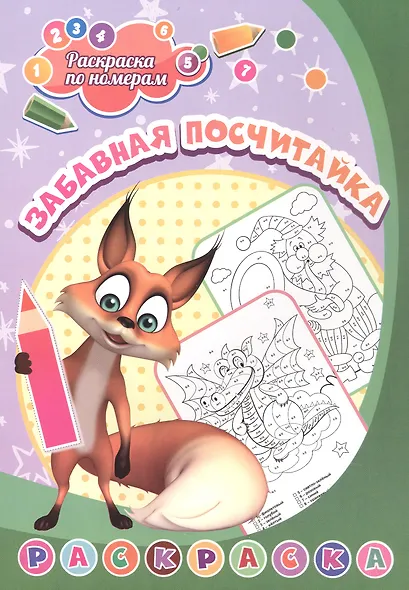 Комплект из 4-х книг: Учусь считать 4 в 1 (Раскраска. Обучающие прописи. Игровой тренажер. Обучающие игры) - фото 3