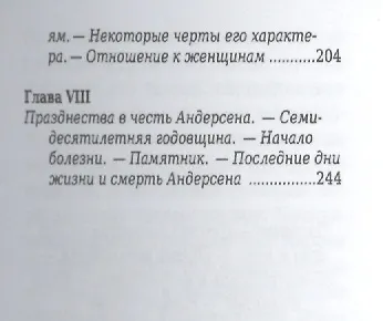 Г.-Х. Андерсен, Его жизнь и литературная деятельность - фото 6