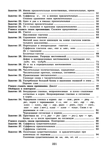 К пятерке шаг за шагом, или 50 занятий с репетитором. Русский язык. 6 класс - фото 3