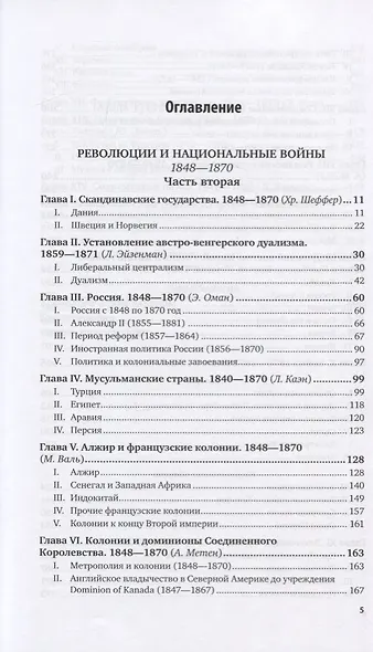 История XIX века. В 8 томах. Том 6 - фото 2