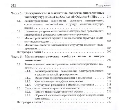 Нелинейные явления в нано- и микрогетерогенных системах - фото 5