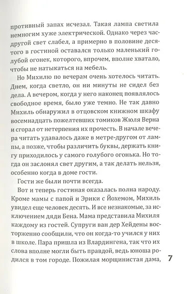 Зима во время войны - фото 3