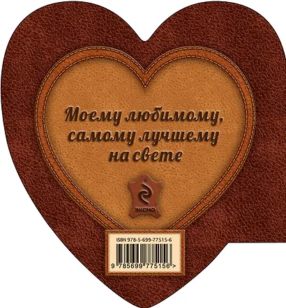 Люблю тебя, потому что ты особенный! - фото 2