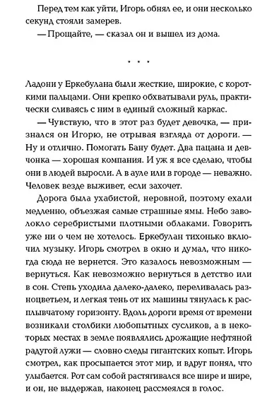 Кочевые повести - фото 3