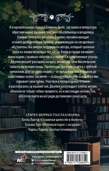 Убийство между строк - фото 2