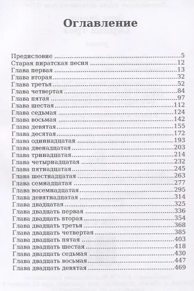 Сердца трех: роман. - фото 2