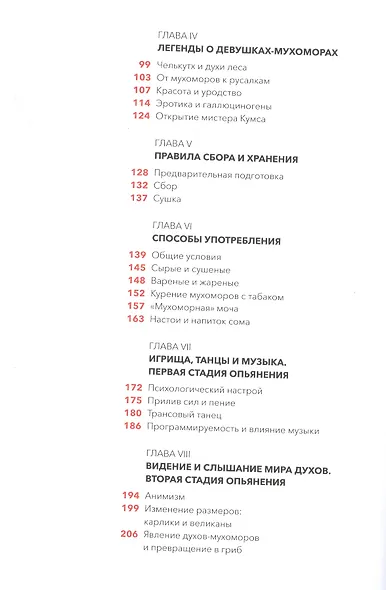 Мистерии мухомора. Волшебный гриб в традиционной культуре на примере ритуальной практики шаманов Сибири и Крайнего Севера - фото 3