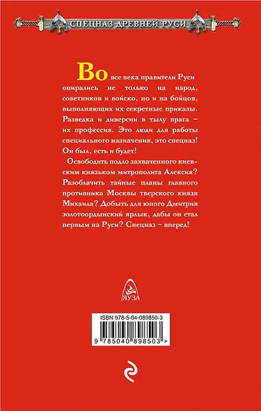 Спецназ князя Дмитрия - фото 2