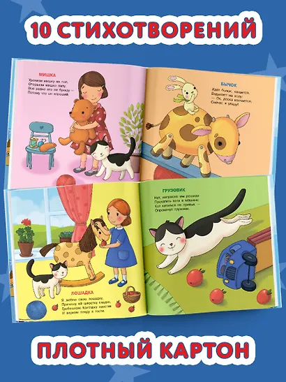 Игрушки. Стихи - фото 5