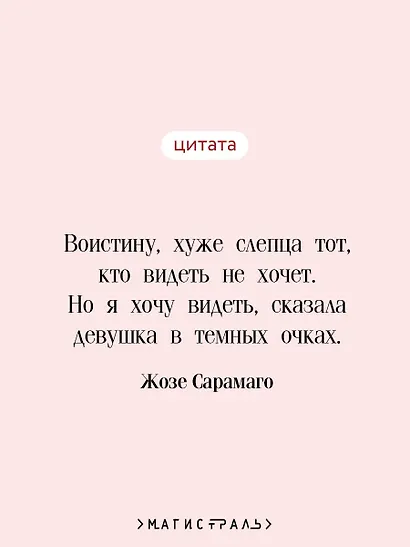 Слепота - фото 6