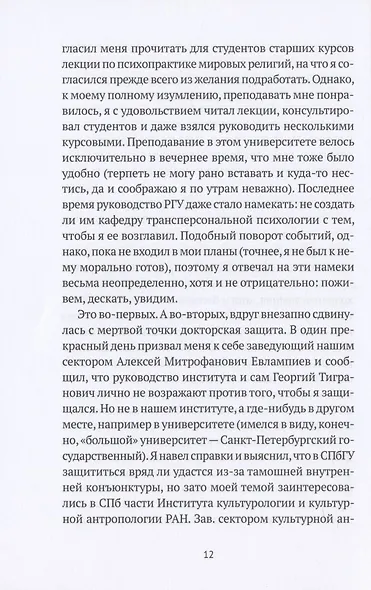 Путь дракона. Романы - фото 5
