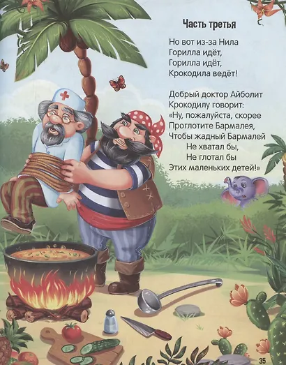 Моя библиотека. Сказки. Любимые сказки в стихах - фото 5