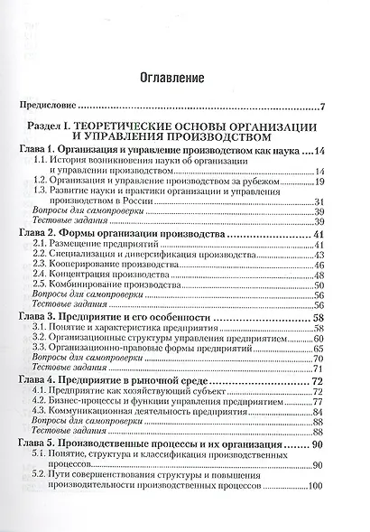 Производственный менеджмент: учебник для бакалавров - фото 2