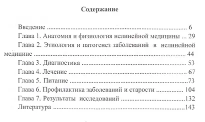 Руководство по нелинейной (фрактальной) медицине - фото 2