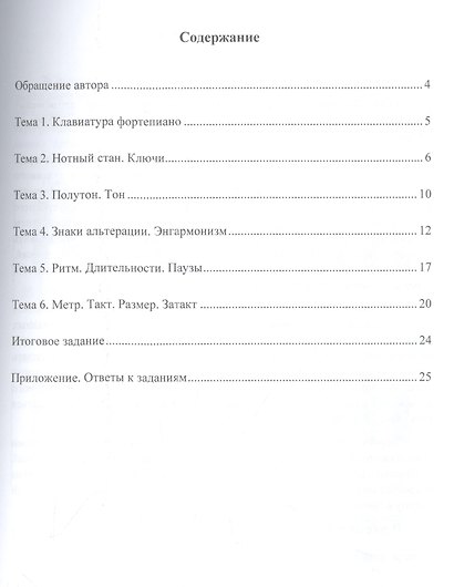 Учимся петь на клиросе. Рабочая тетрадь 1. Готовимся задавать тональности к обиходным песнопениям (одноголосная музыкальная грамота) - фото 2