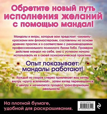 Мандалы женского счастья (раскраска) - фото 2