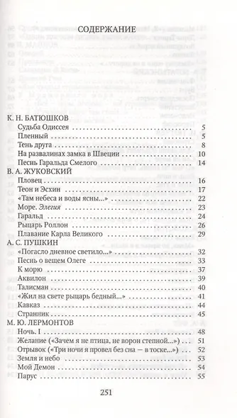 Великие писатели т.26 Странник Антология русской поэзии (ЗолКоллДлЮн) - фото 2
