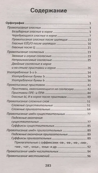Главные правила и исключения русского языка - фото 2