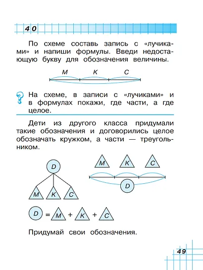 Математика. 1 класс. Учебное пособие. В двух частях. Часть 2 - фото 3
