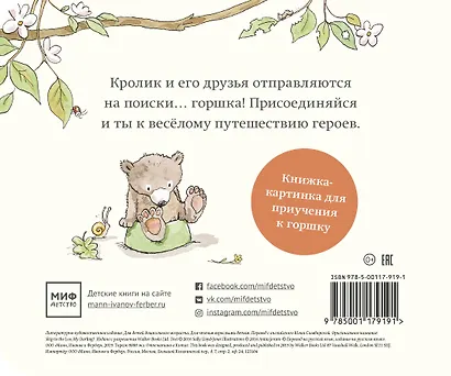 Скорее на горшок, дружок! - фото 2