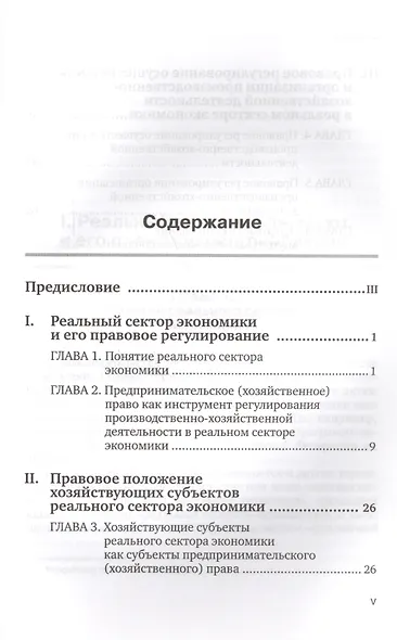 Предпринимательское (хозяйственное) право и реальный сектор экономики - фото 2